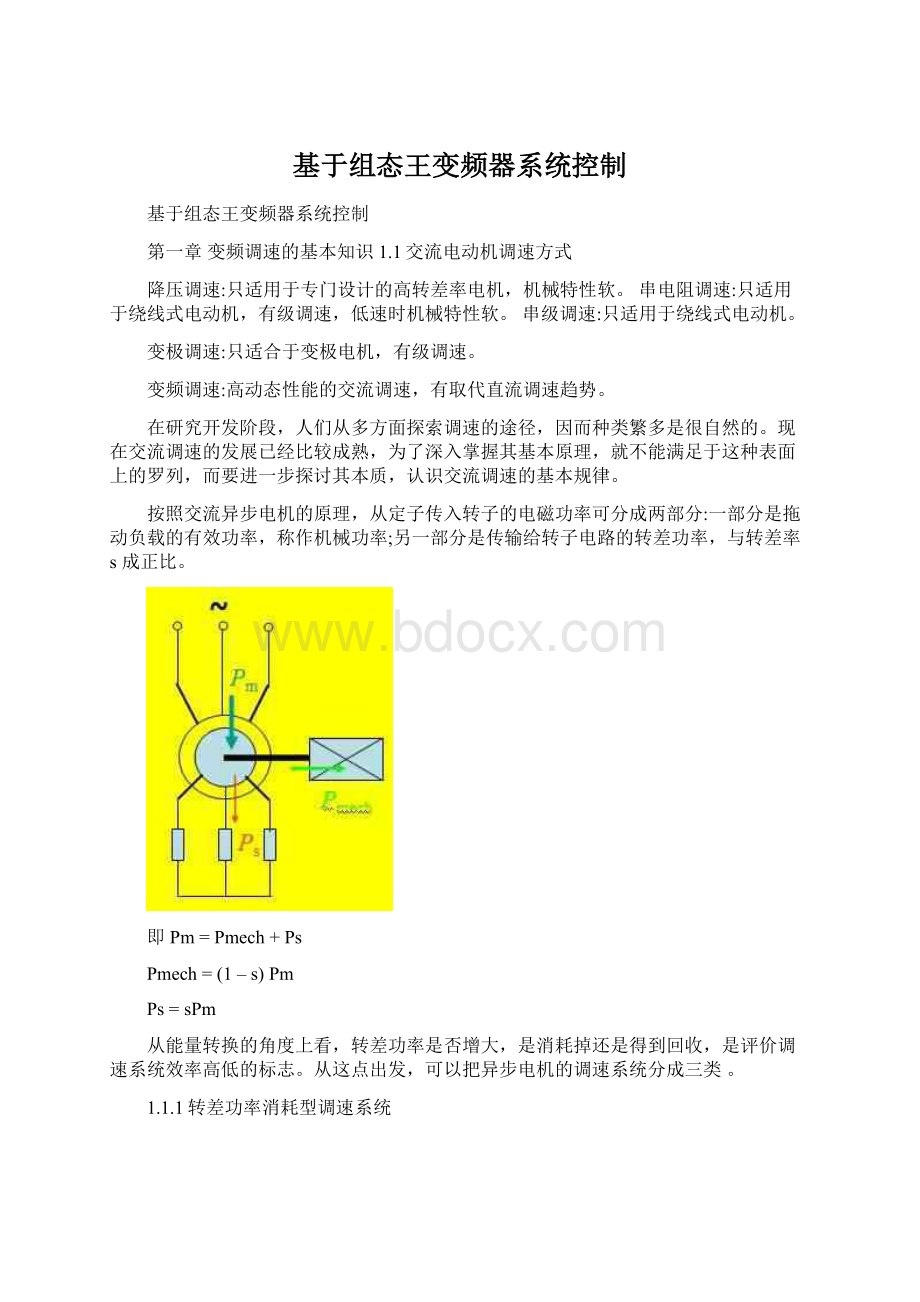 基于组态王变频器系统控制.docx