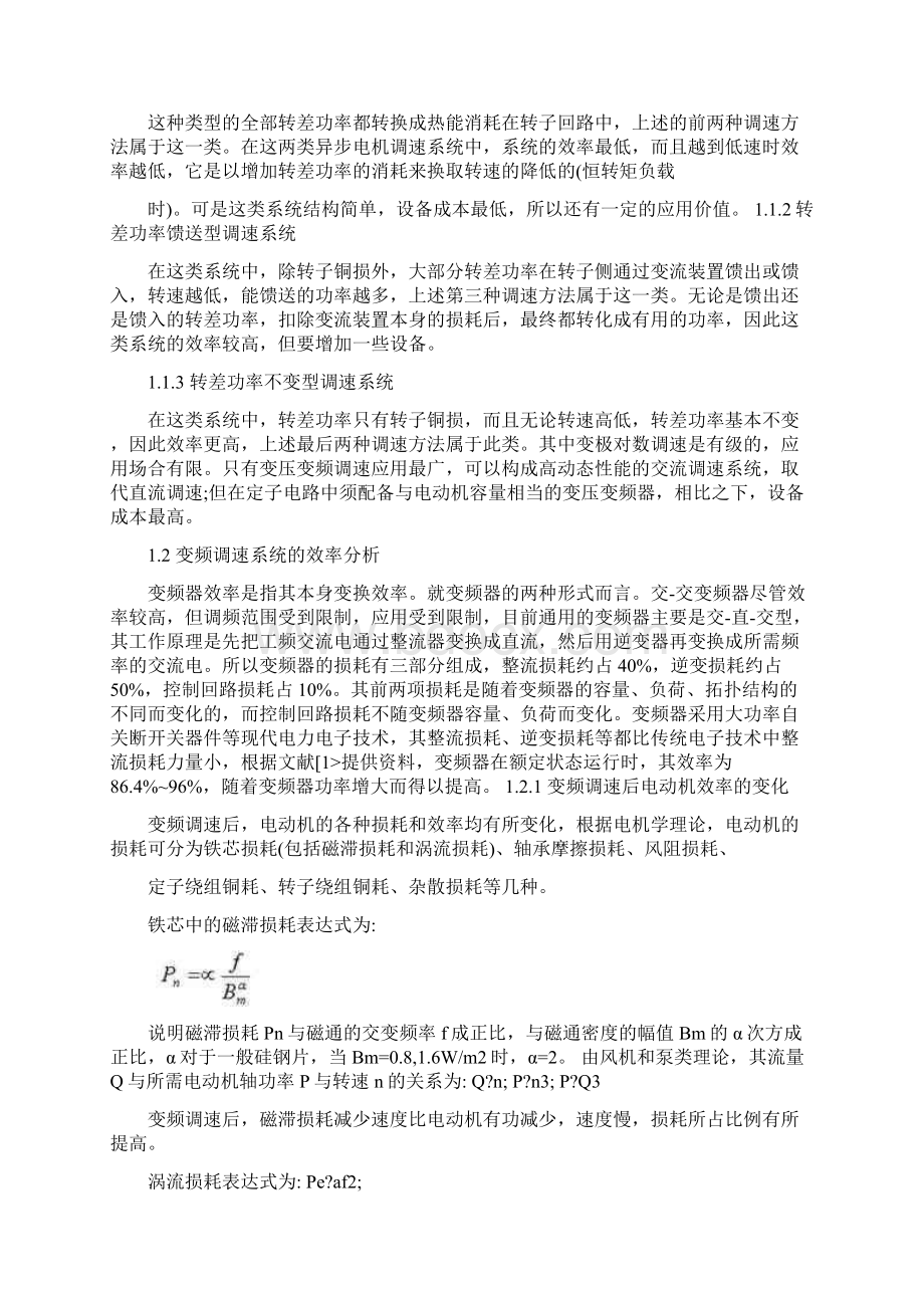 基于组态王变频器系统控制.docx_第2页