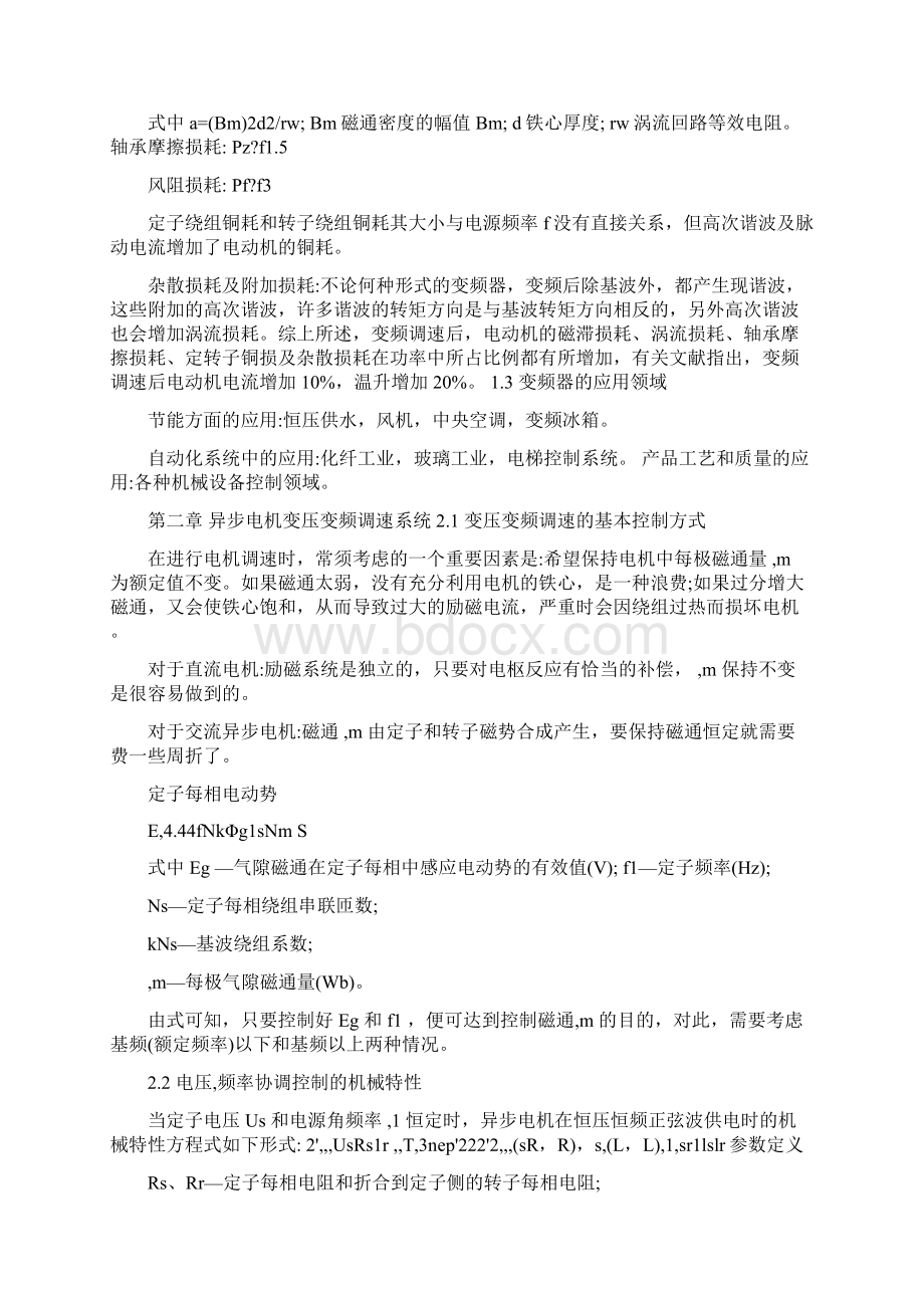 基于组态王变频器系统控制.docx_第3页