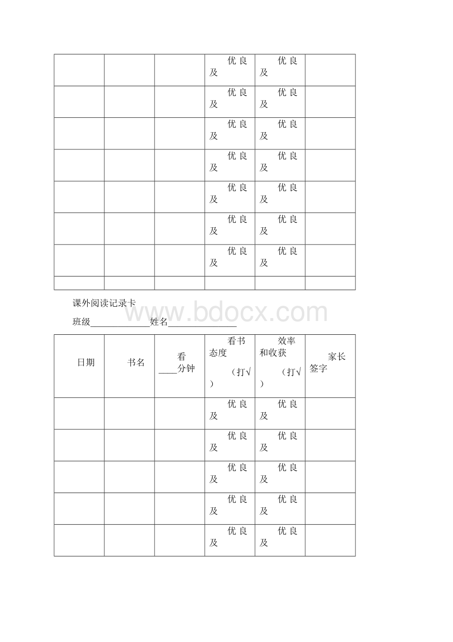 二年级班阅读记录卡记录表模板.docx_第3页