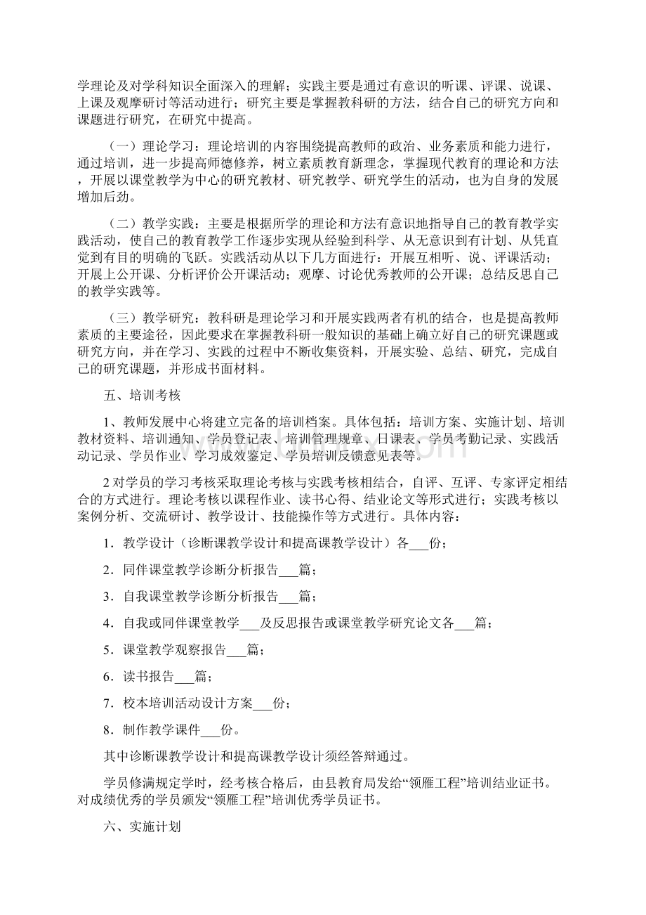 中小学英语学科骨干教师培训方案.docx_第2页