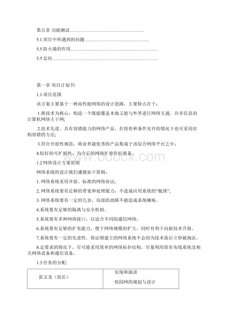 小型校园局域网设计方案.docx_第2页