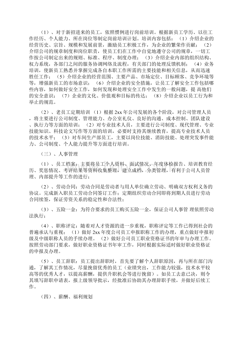 人力资源部如何做好年度工作计划通用版Word下载.docx_第2页