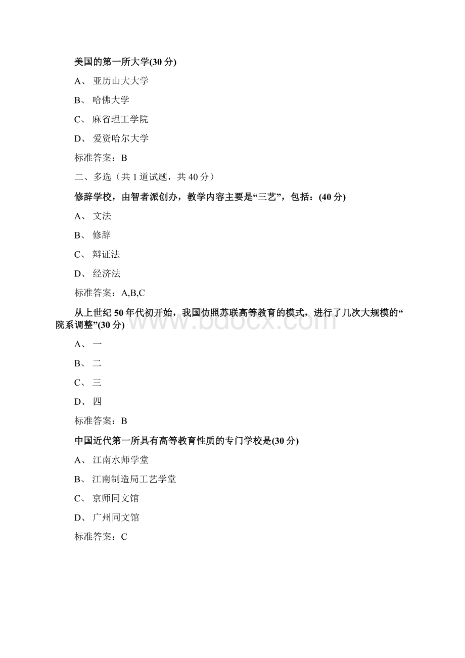 高校教师岗前培训高等教育学课后习题及答案.docx_第2页