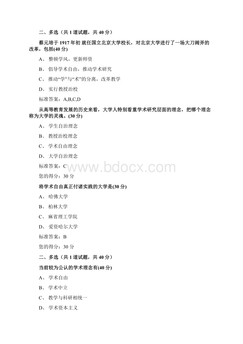 高校教师岗前培训高等教育学课后习题及答案.docx_第3页