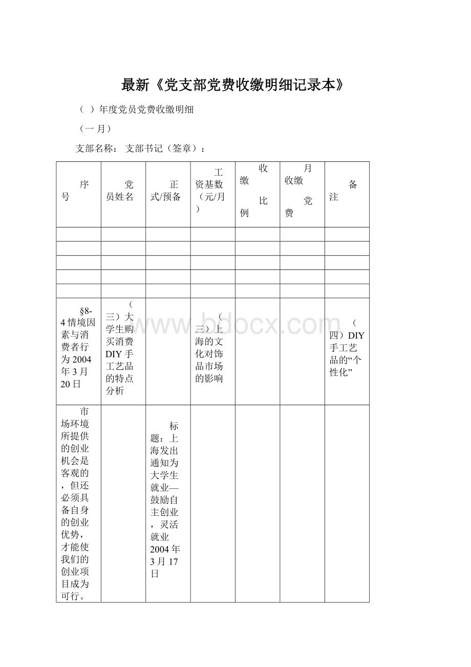 最新《党支部党费收缴明细记录本》Word文档格式.docx