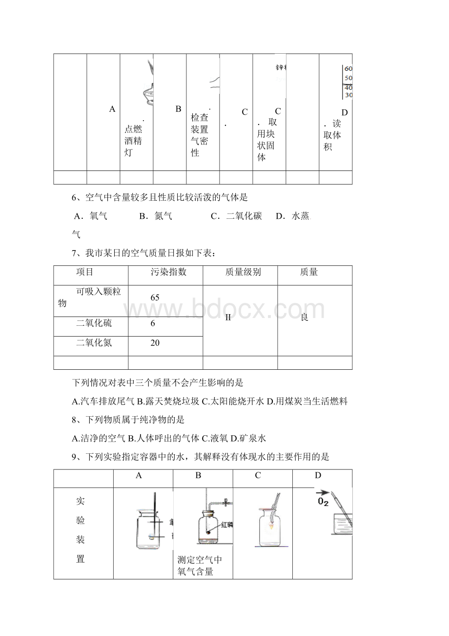 外国语学校第一次阶段性练习10.docx_第2页