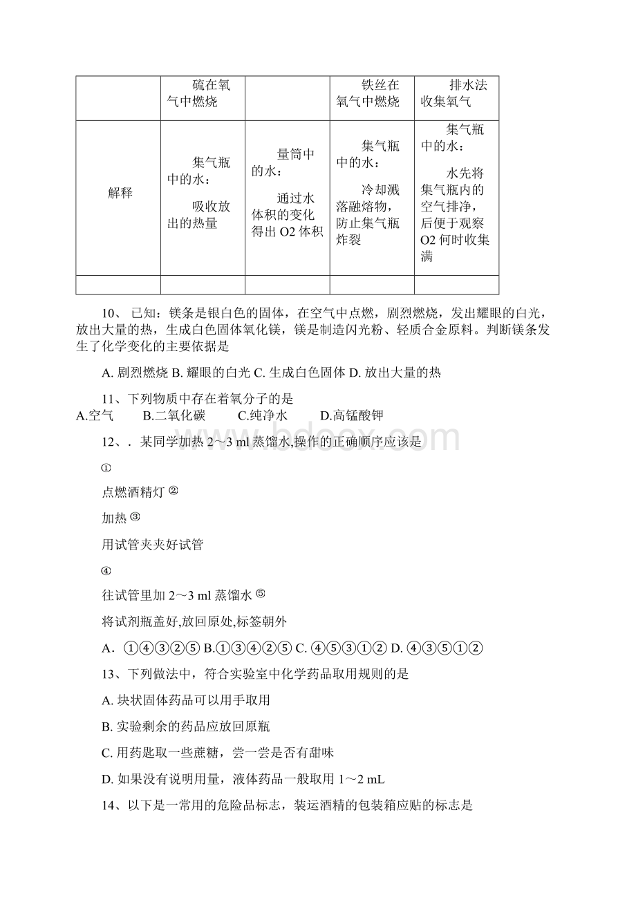 外国语学校第一次阶段性练习10.docx_第3页