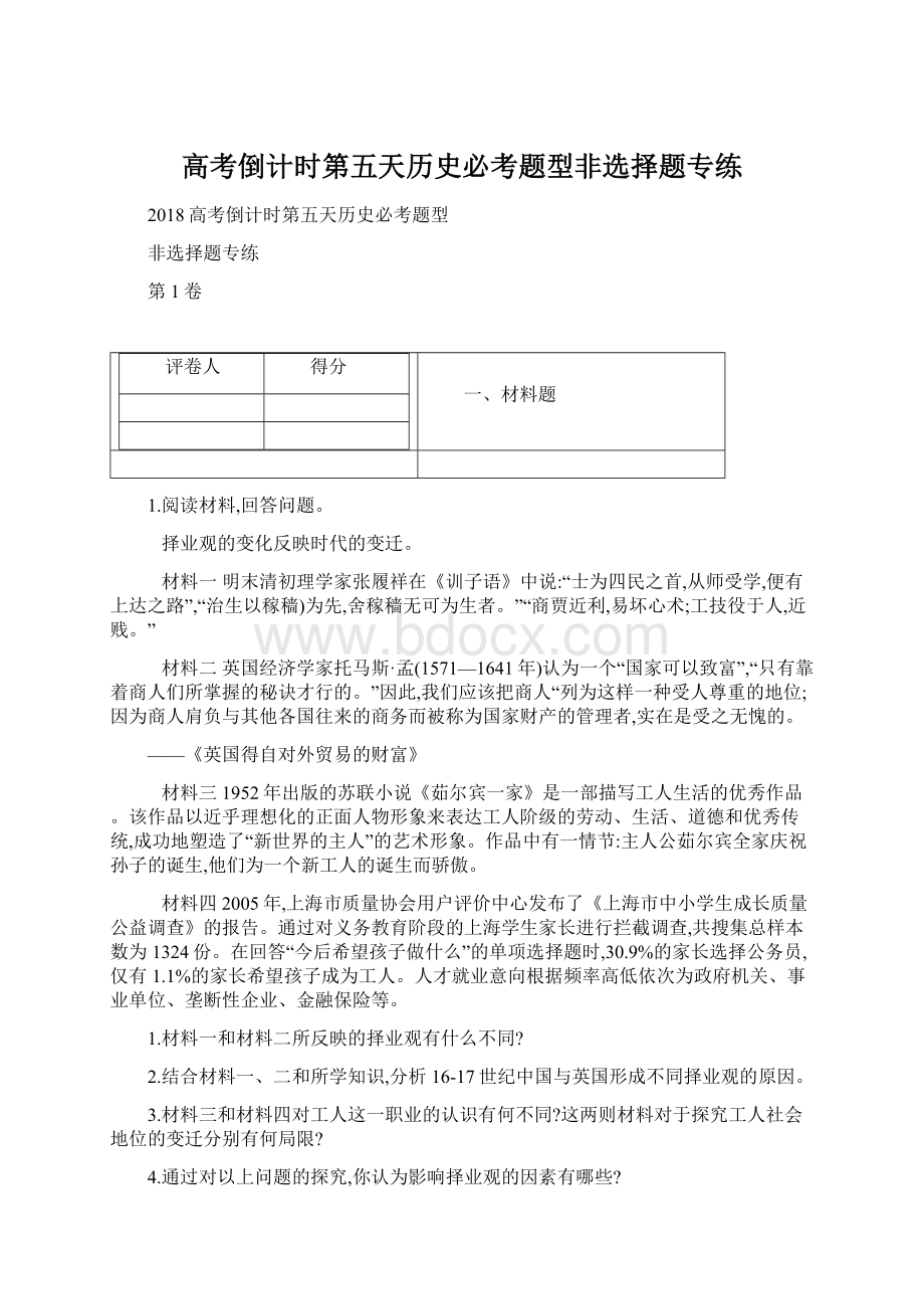 高考倒计时第五天历史必考题型非选择题专练.docx_第1页