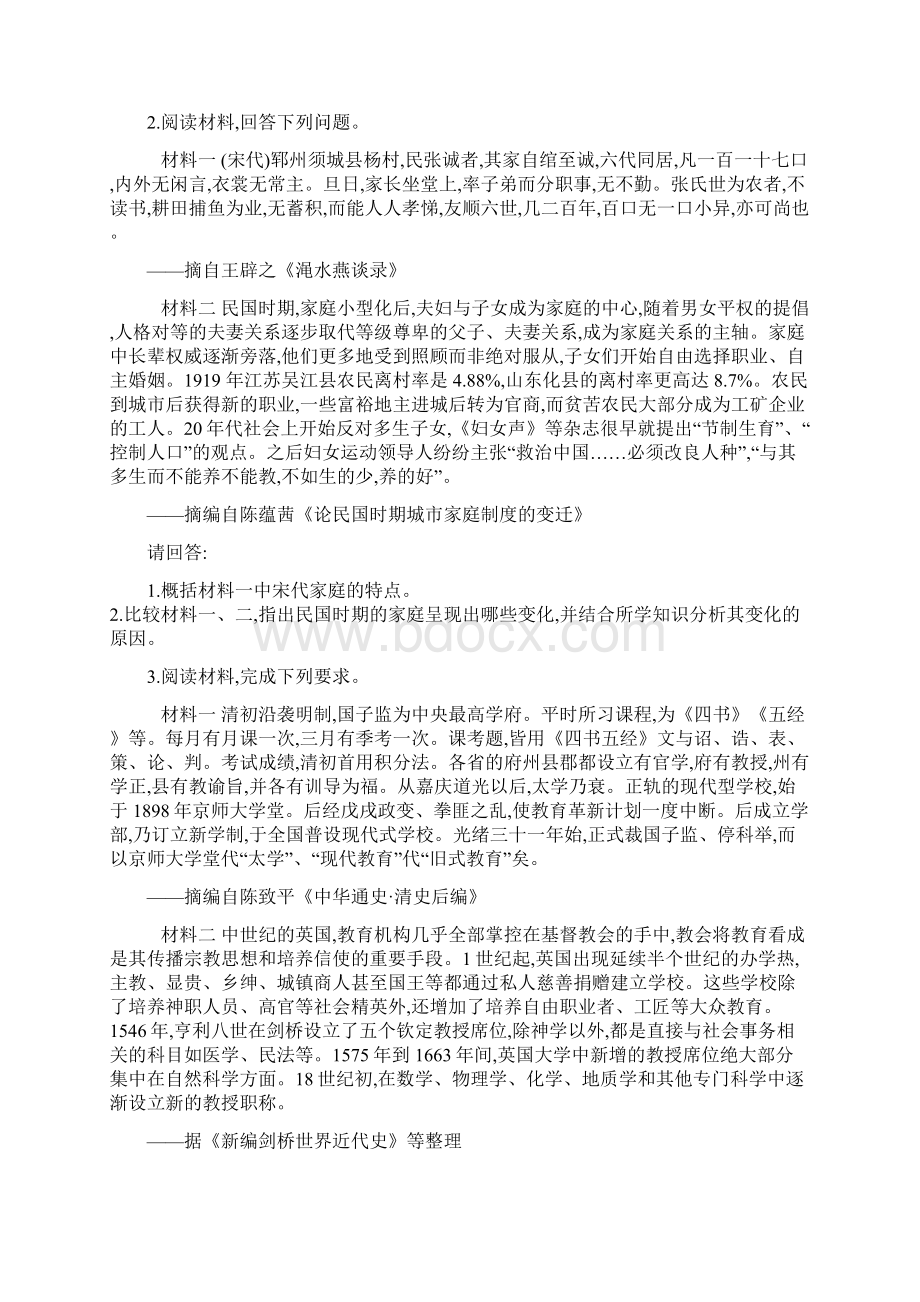 高考倒计时第五天历史必考题型非选择题专练.docx_第2页