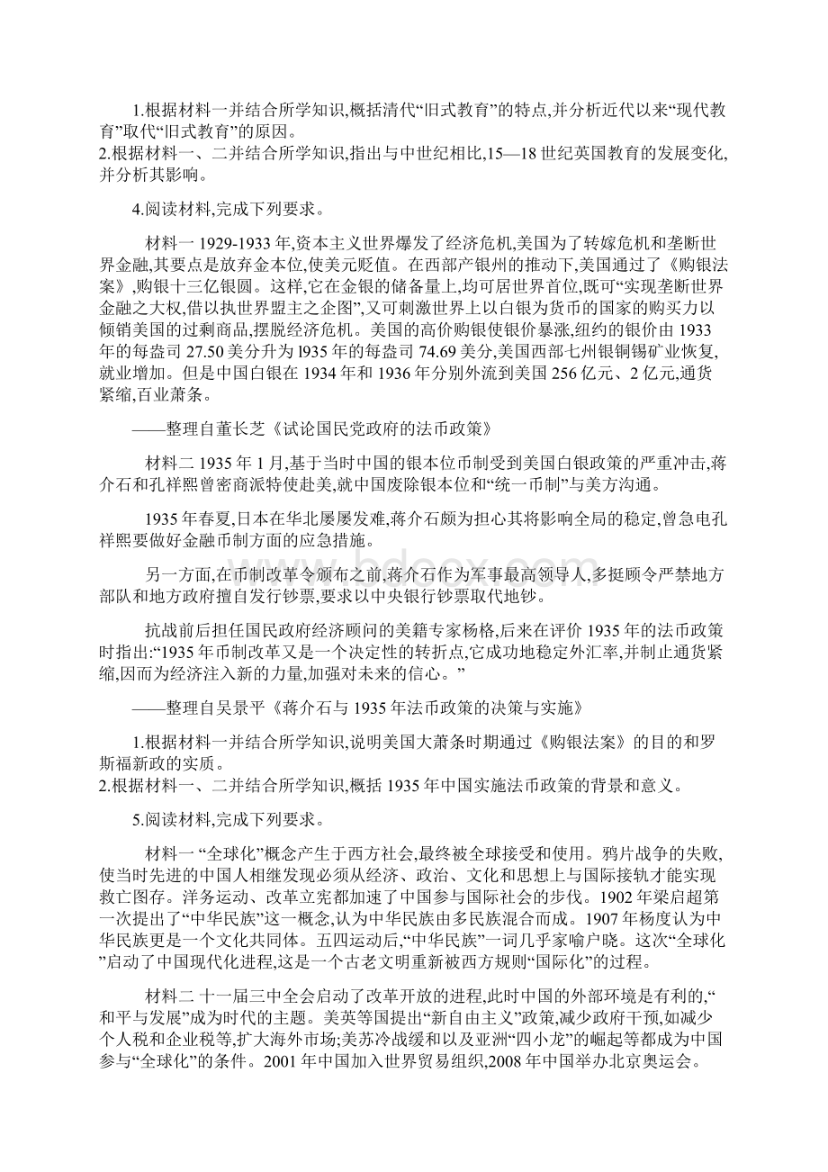 高考倒计时第五天历史必考题型非选择题专练.docx_第3页