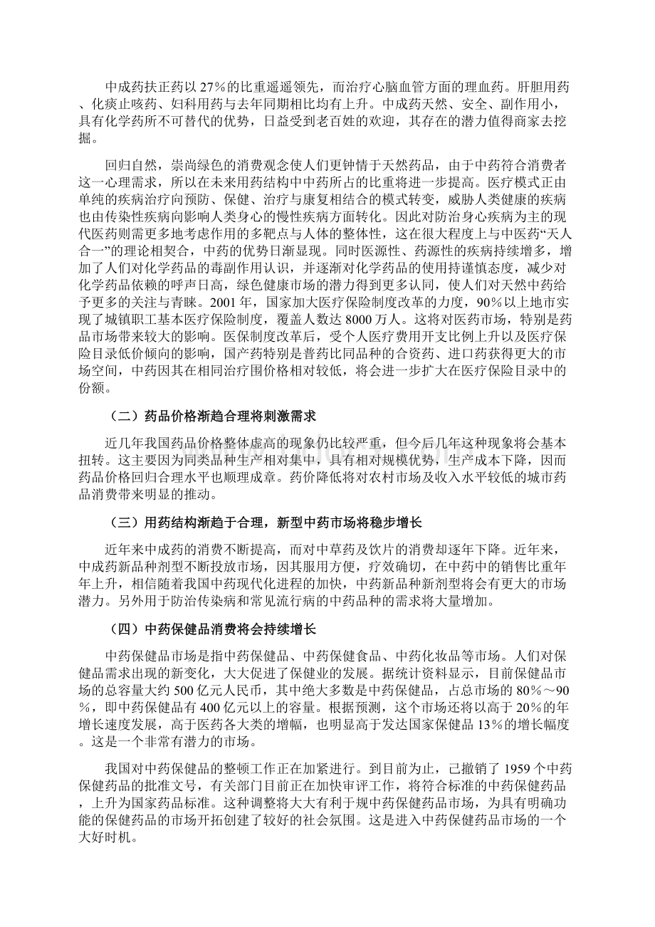 同仁堂的市场营销.docx_第3页