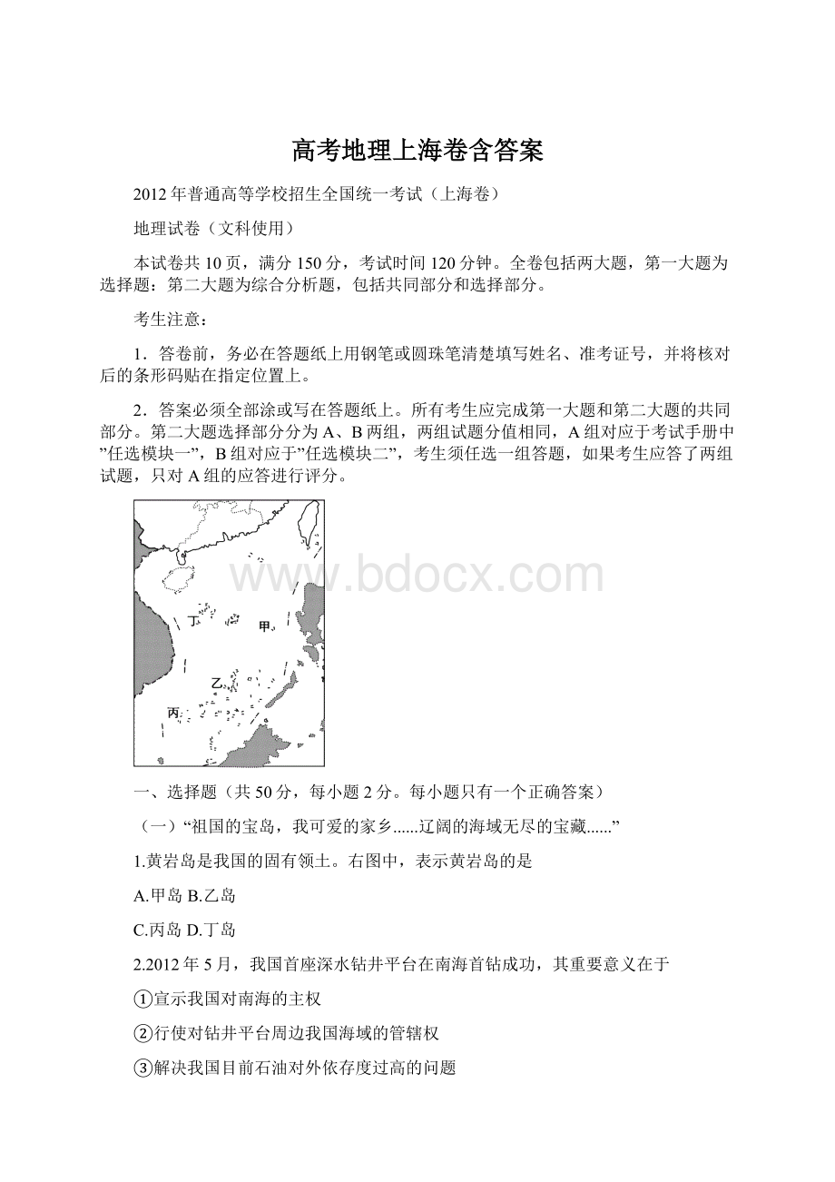 高考地理上海卷含答案.docx