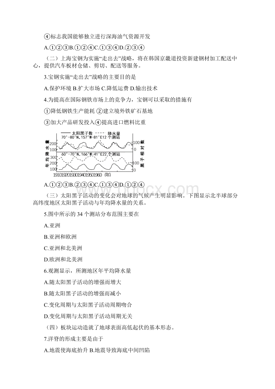 高考地理上海卷含答案Word文件下载.docx_第2页