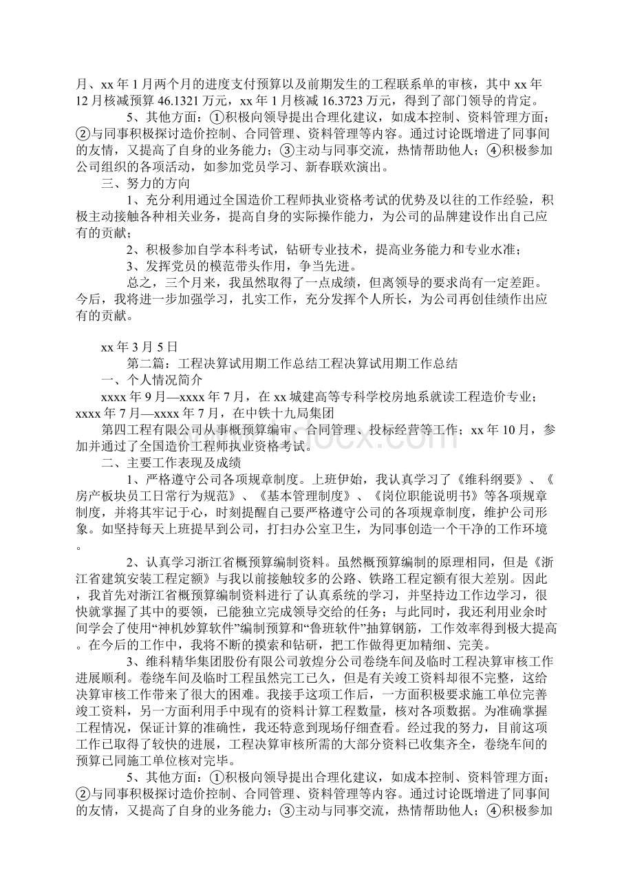 工程试用期工作总结.docx_第2页