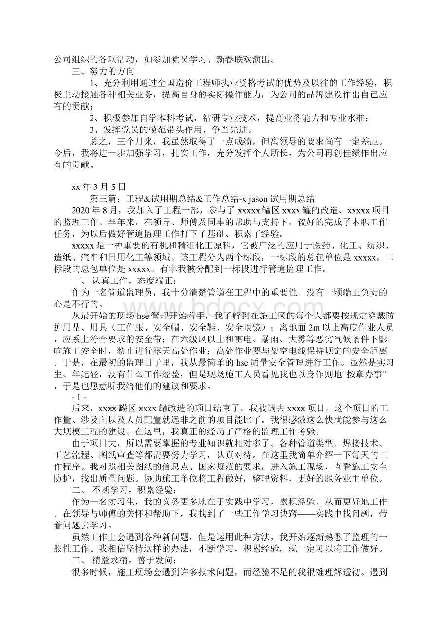 工程试用期工作总结.docx_第3页