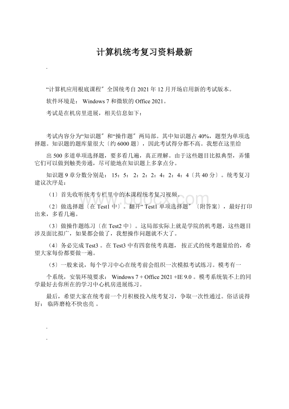 计算机统考复习资料最新.docx_第1页