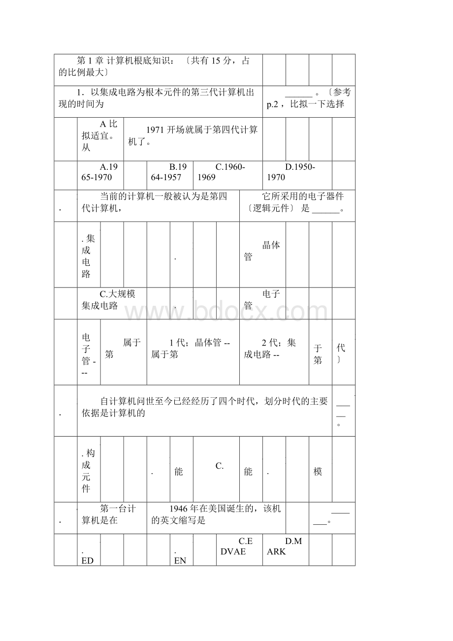 计算机统考复习资料最新.docx_第2页