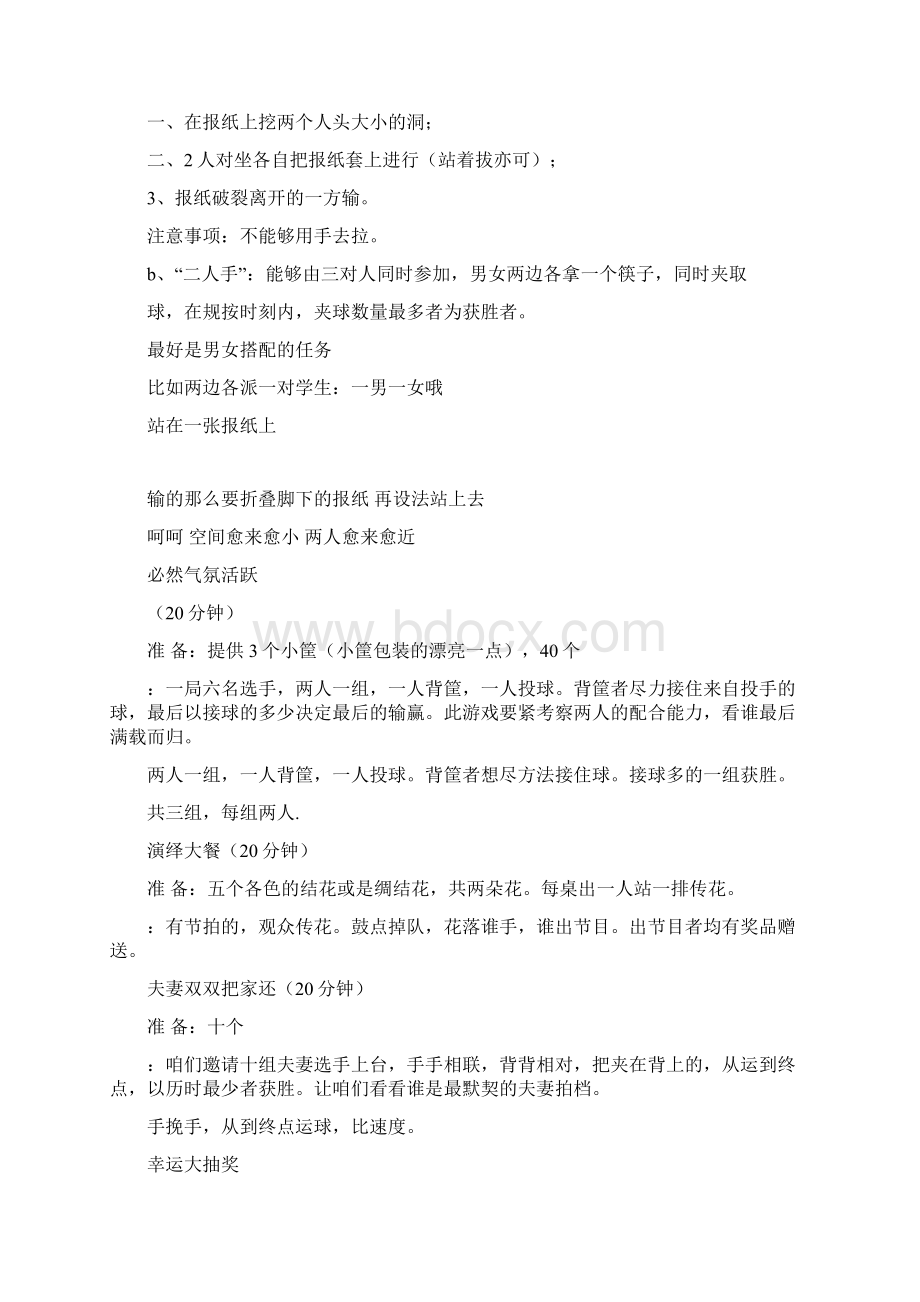 企业员工生日会游戏互动集锦.docx_第2页