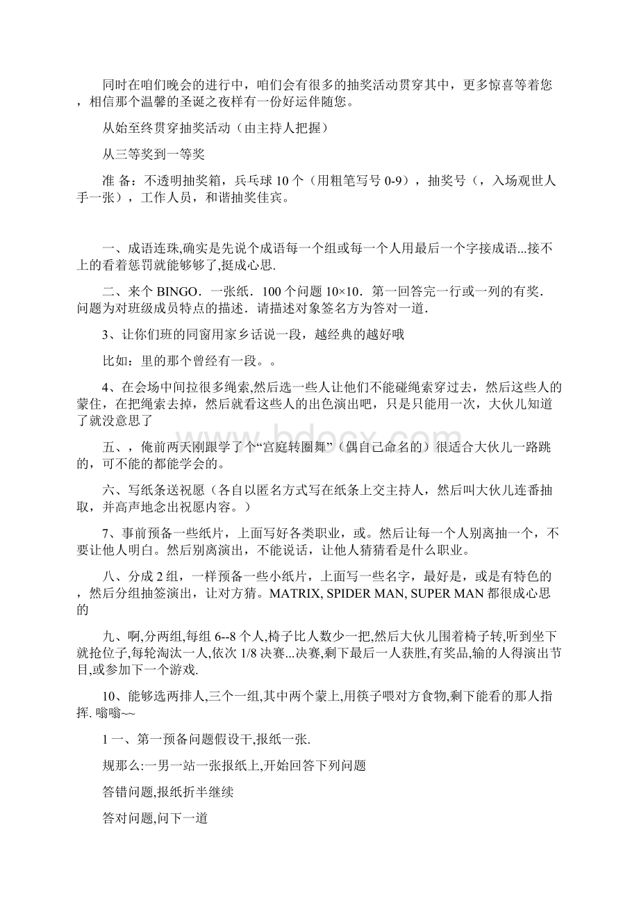 企业员工生日会游戏互动集锦.docx_第3页