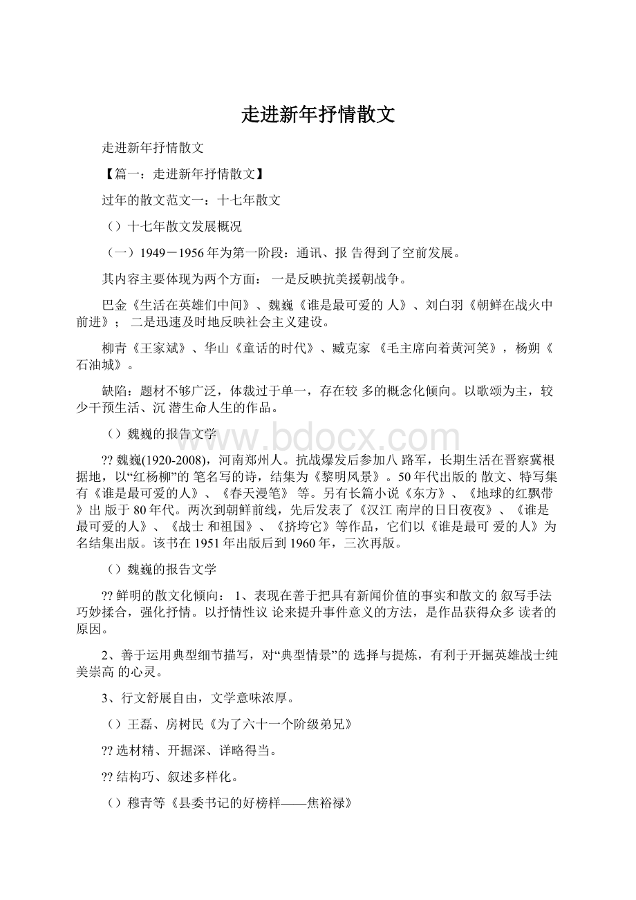 走进新年抒情散文.docx_第1页