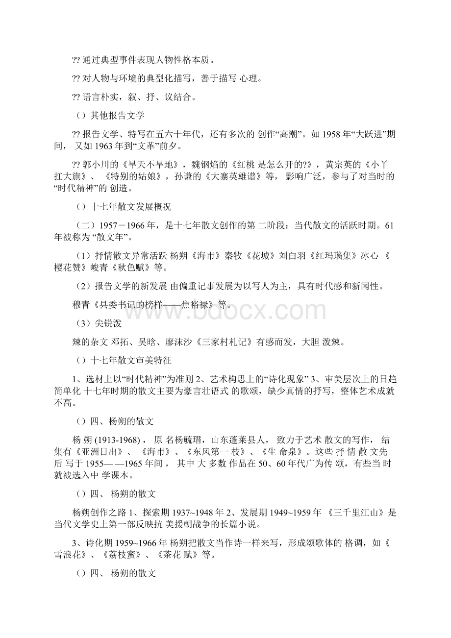 走进新年抒情散文.docx_第2页