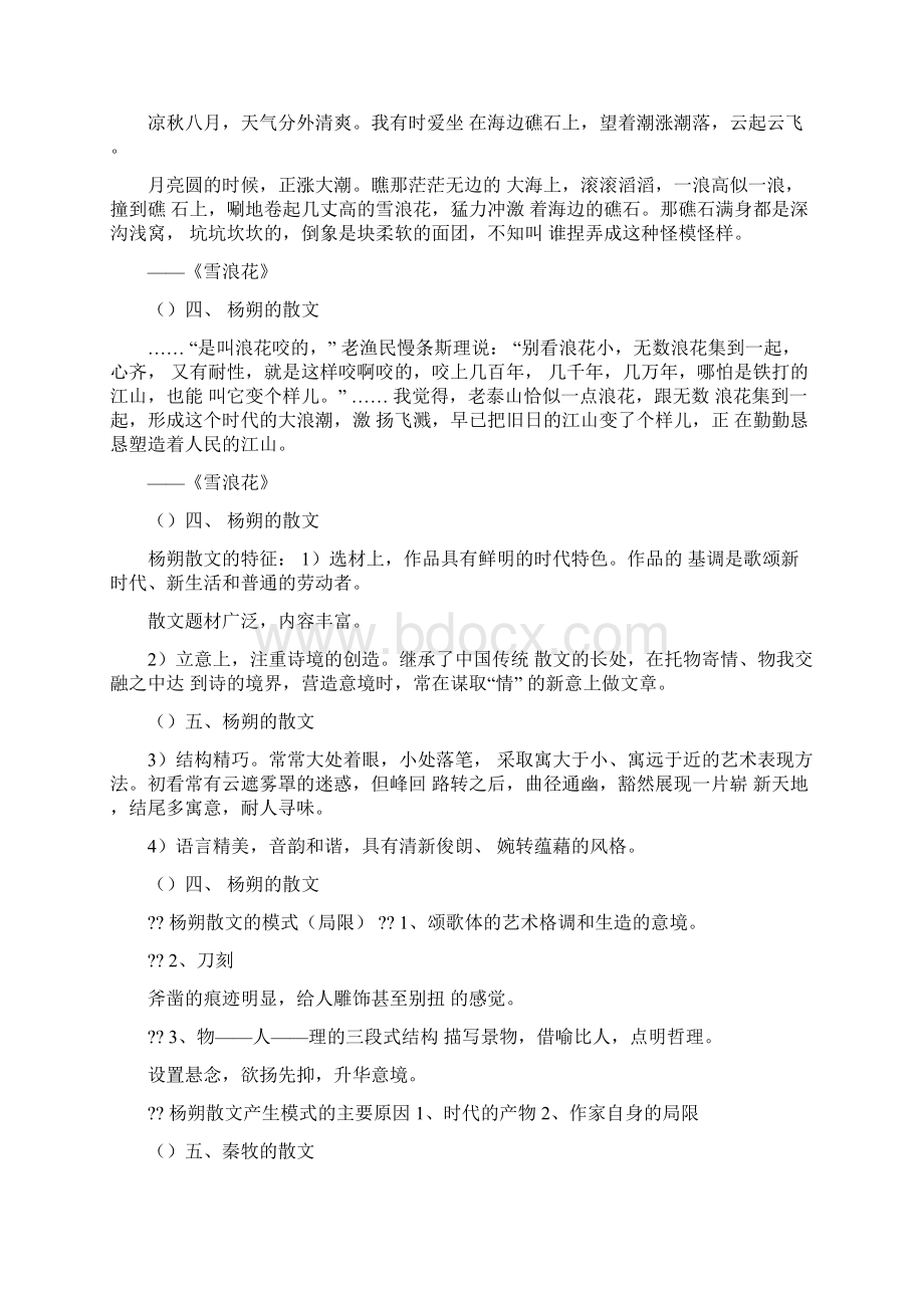 走进新年抒情散文.docx_第3页