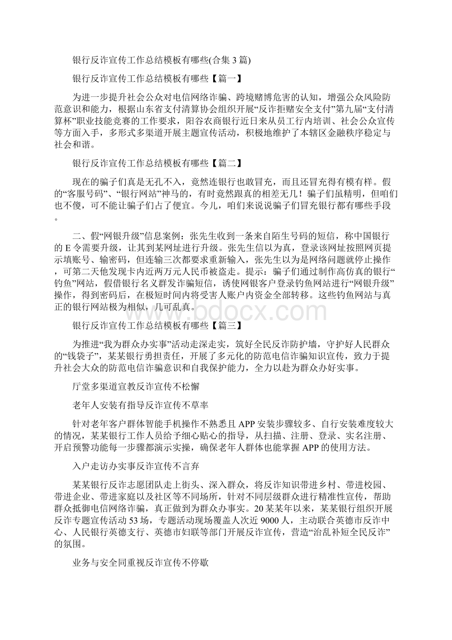 有关银行反诈宣传工作总结范文模板有哪些.docx_第2页