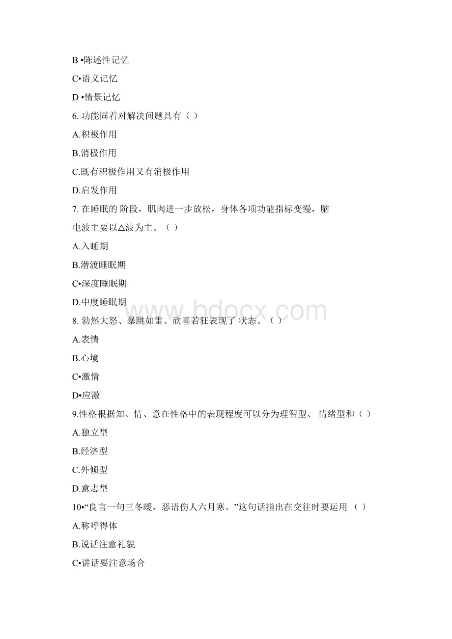 教育心理学试题和答案解析.docx_第2页