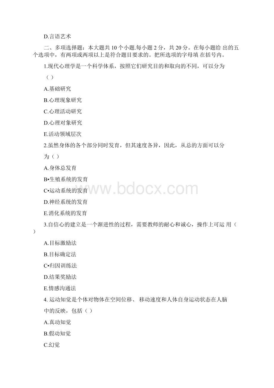 教育心理学试题和答案解析.docx_第3页