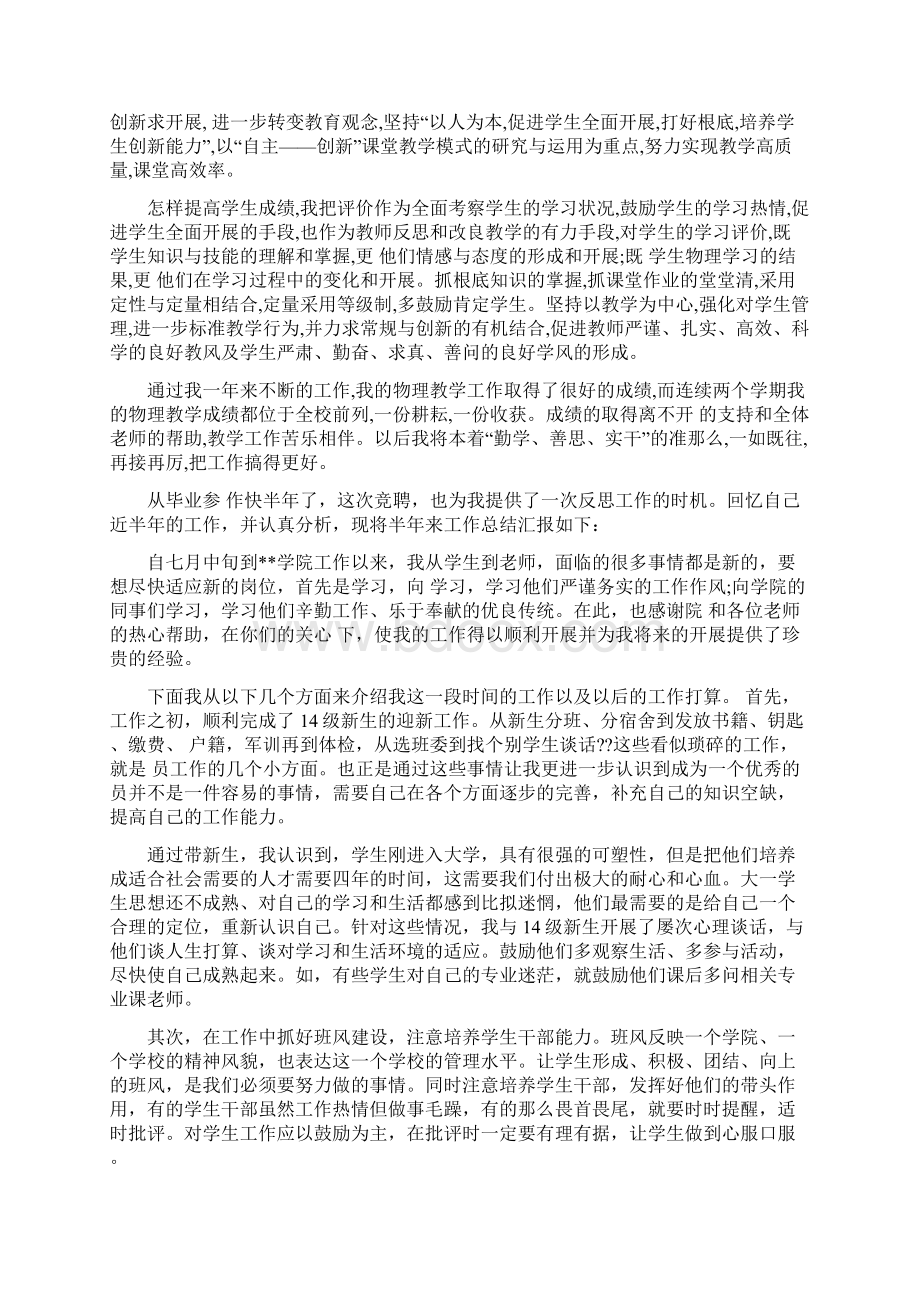 教师季度考评自我评价.docx_第2页