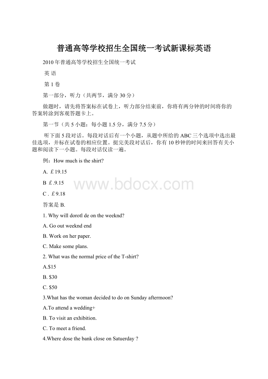 普通高等学校招生全国统一考试新课标英语文档格式.docx_第1页