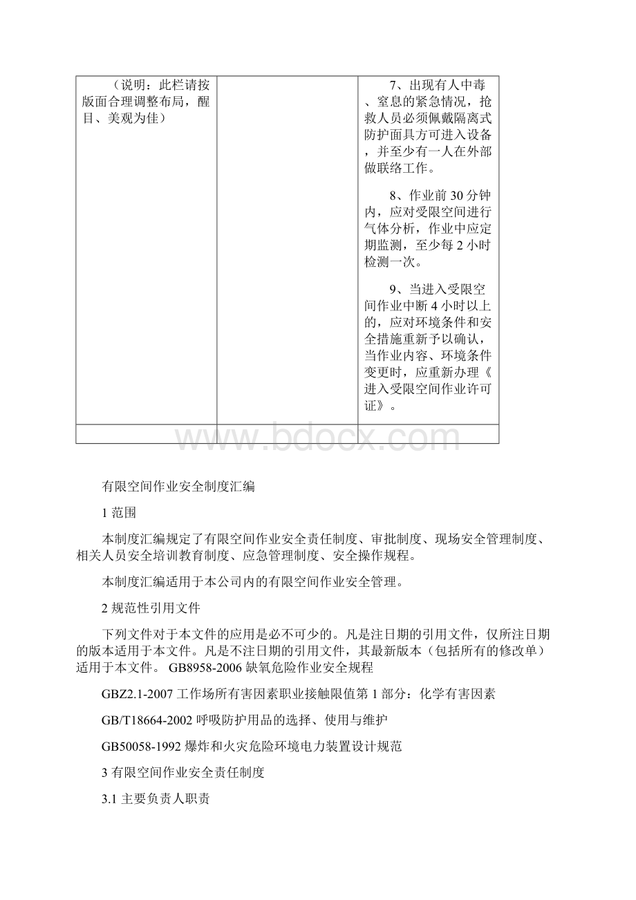 汇编有限空间全套程序文件50页Word格式文档下载.docx_第3页