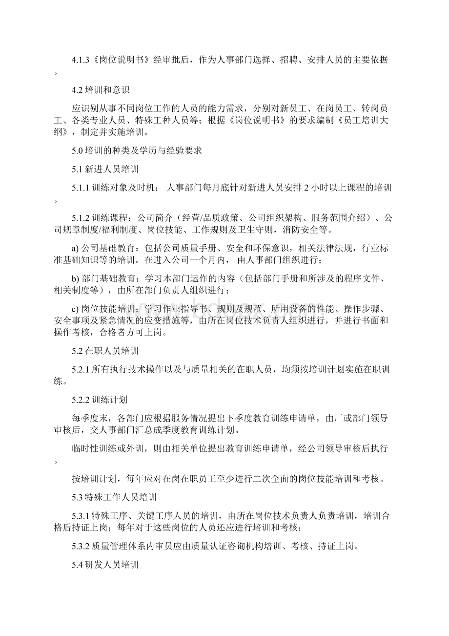 超实用全套企业培训体系建设方案Word文档下载推荐.docx_第2页