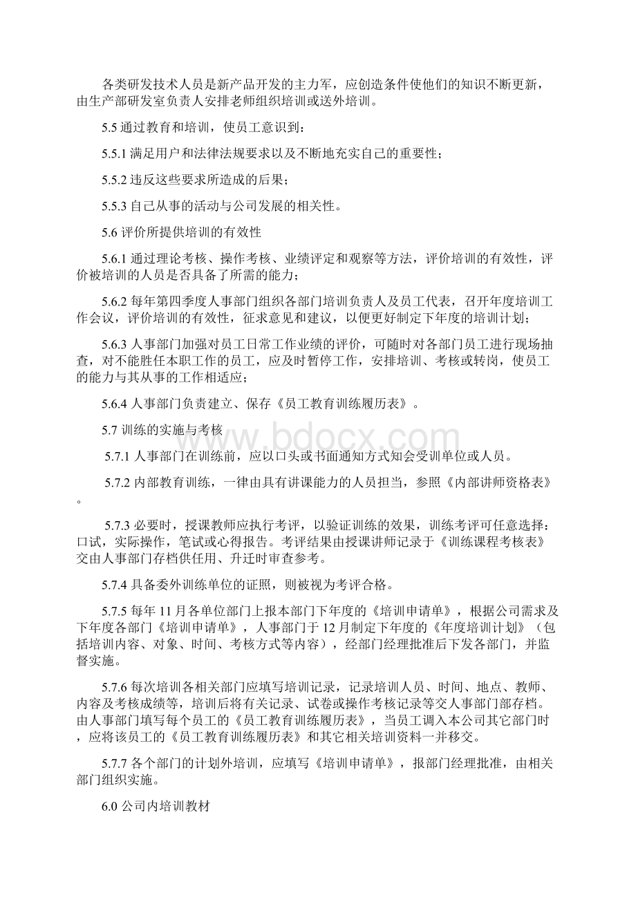 超实用全套企业培训体系建设方案Word文档下载推荐.docx_第3页