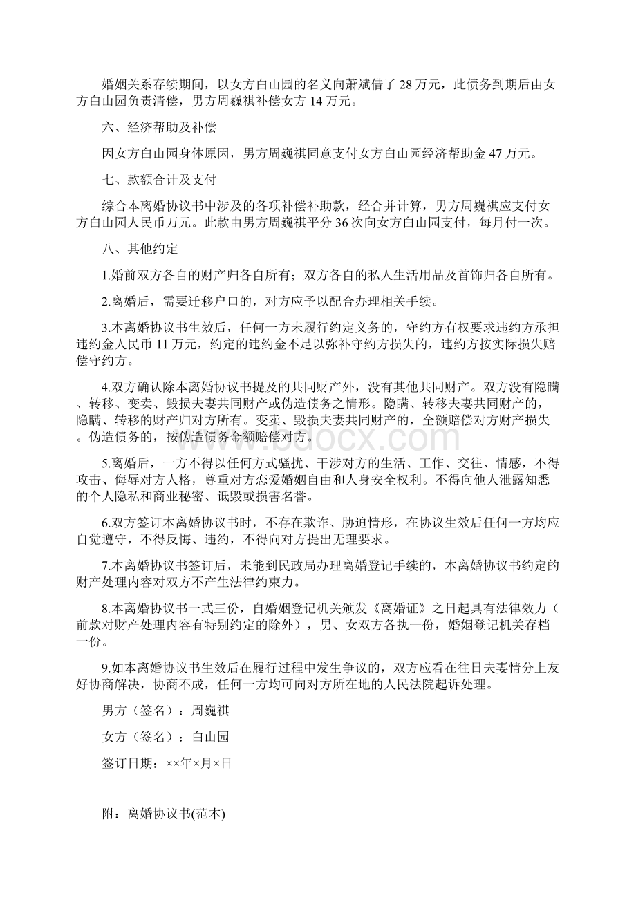 白山的离婚协议书附离婚协议模板.docx_第2页