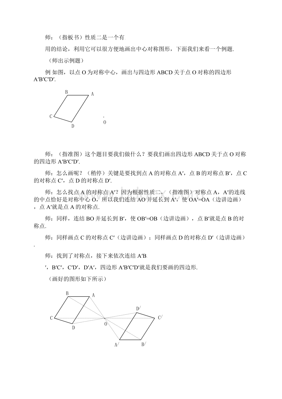 最新人教版九年级上数学中心对称教案13课时Word下载.docx_第3页