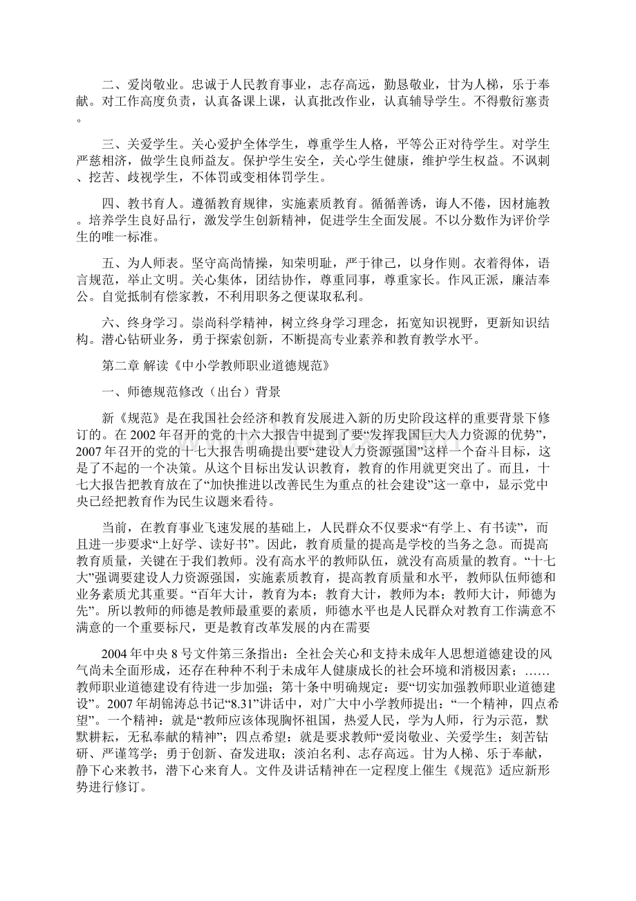 教师职业道德规范与礼仪规范.docx_第3页