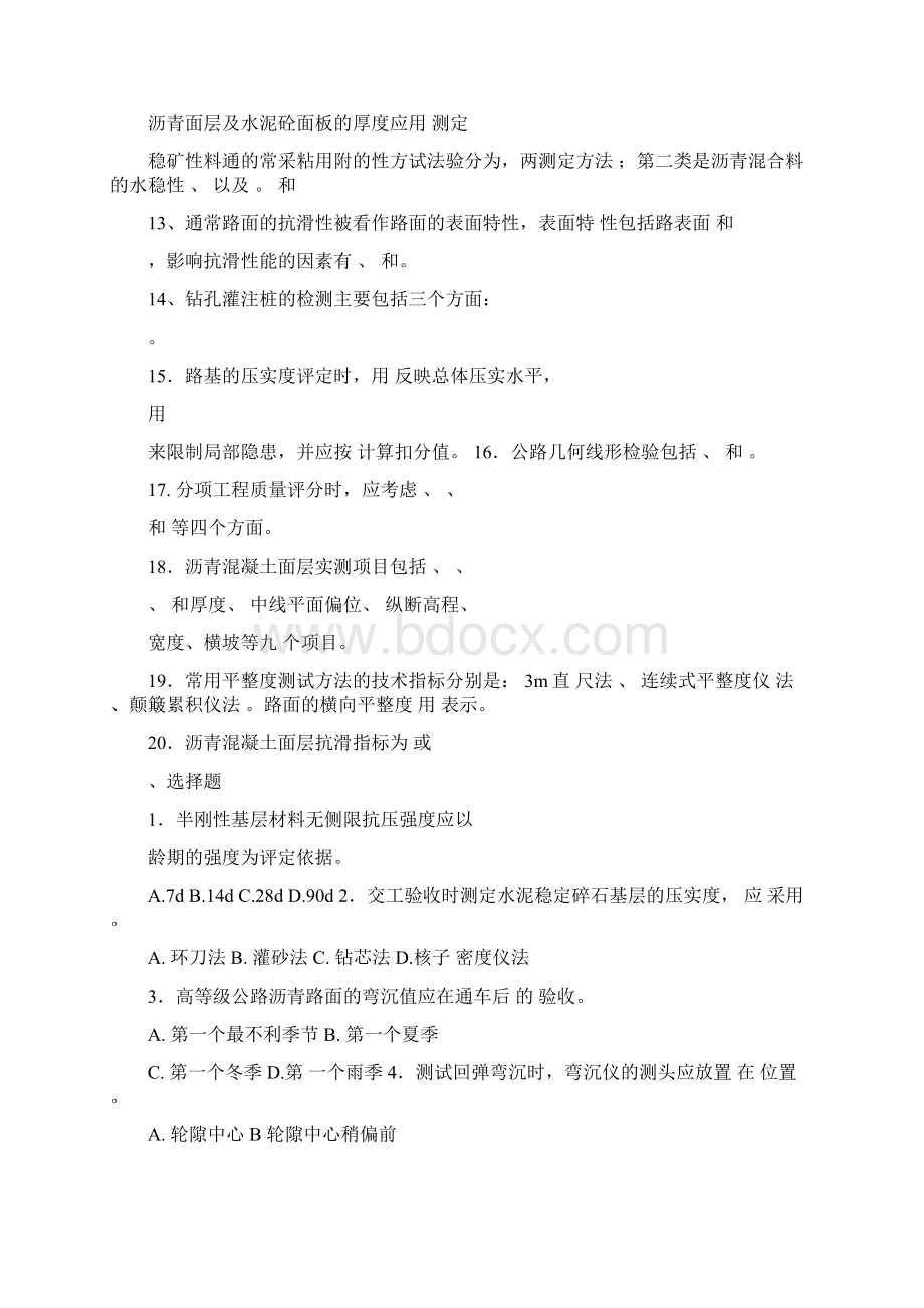 公路工程检测技术试题库.docx_第2页