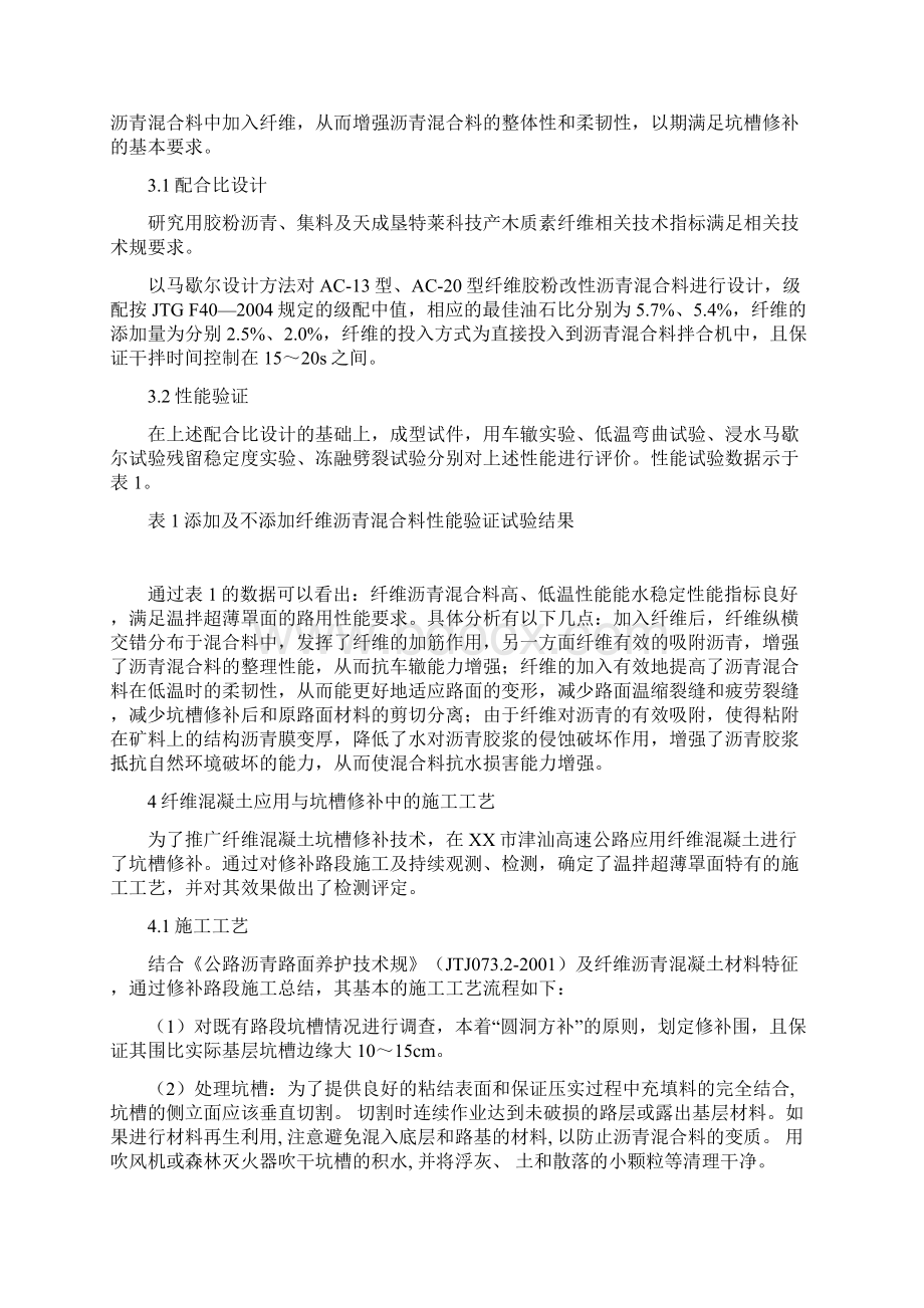 纤维沥青混凝土性能及应用研究报告Word下载.docx_第3页