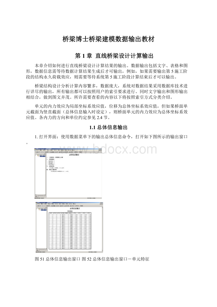 桥梁博士桥梁建模数据输出教材.docx