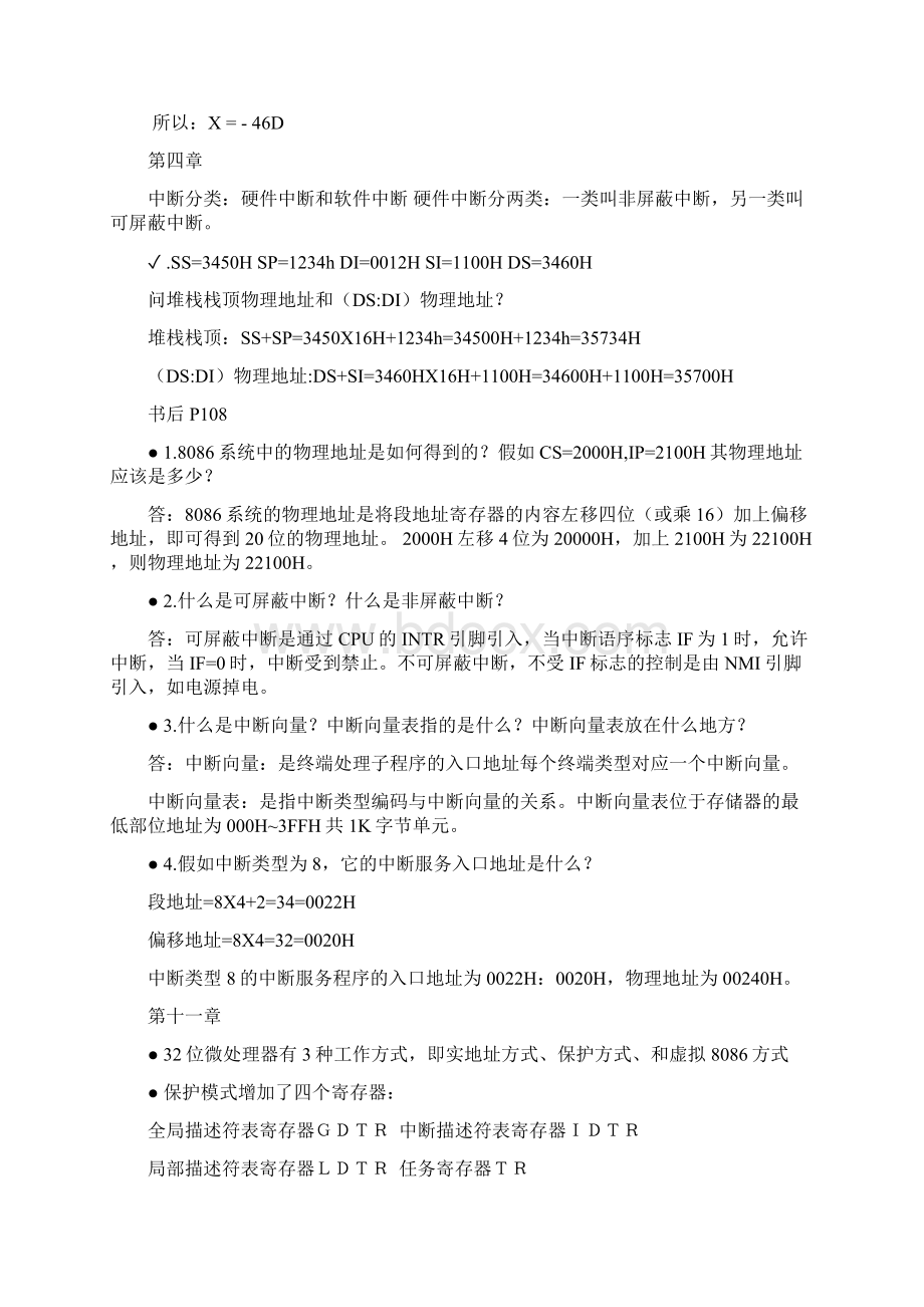 微型计算机原理及应用复习资料共20页.docx_第2页