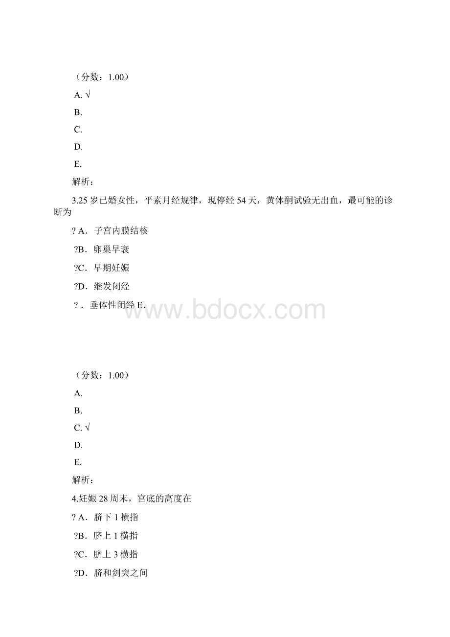 妊娠生理妊娠诊断二Word下载.docx_第2页