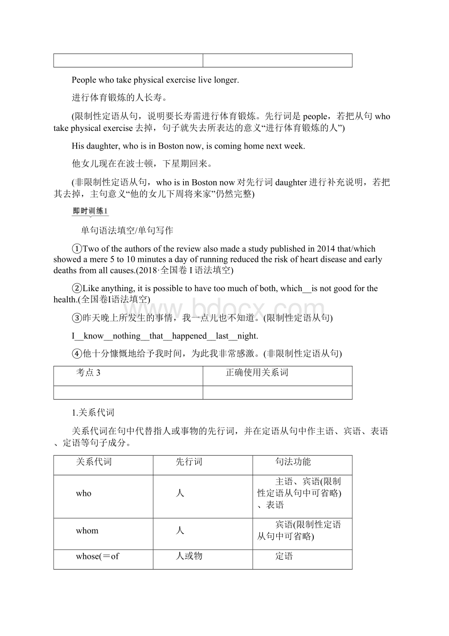 第二讲 定语从句文档格式.docx_第3页