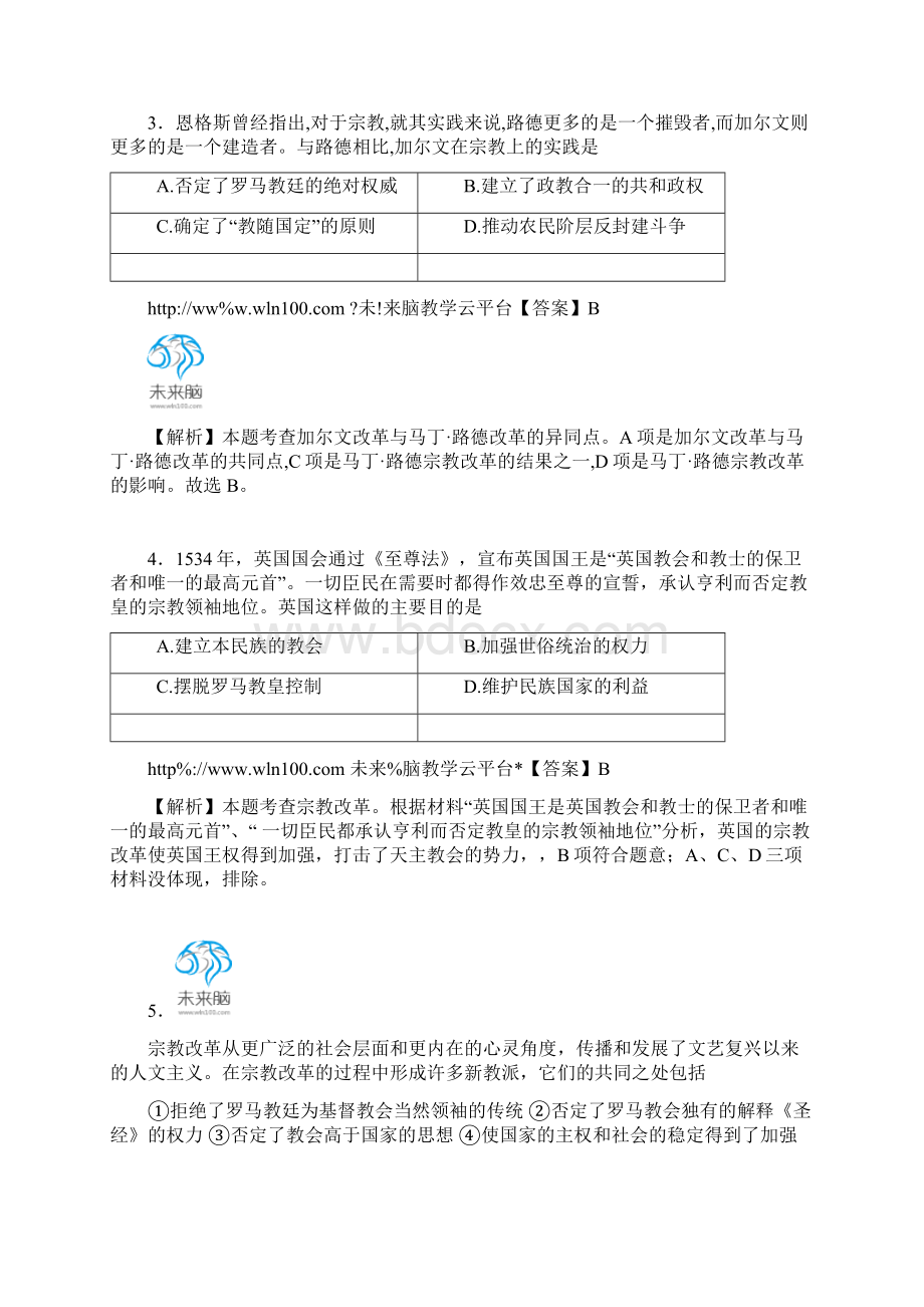 精品届高考历史一轮课时易错题特训 第五单元 欧洲的宗教改革 第3课 宗教改革运动的扩展.docx_第2页