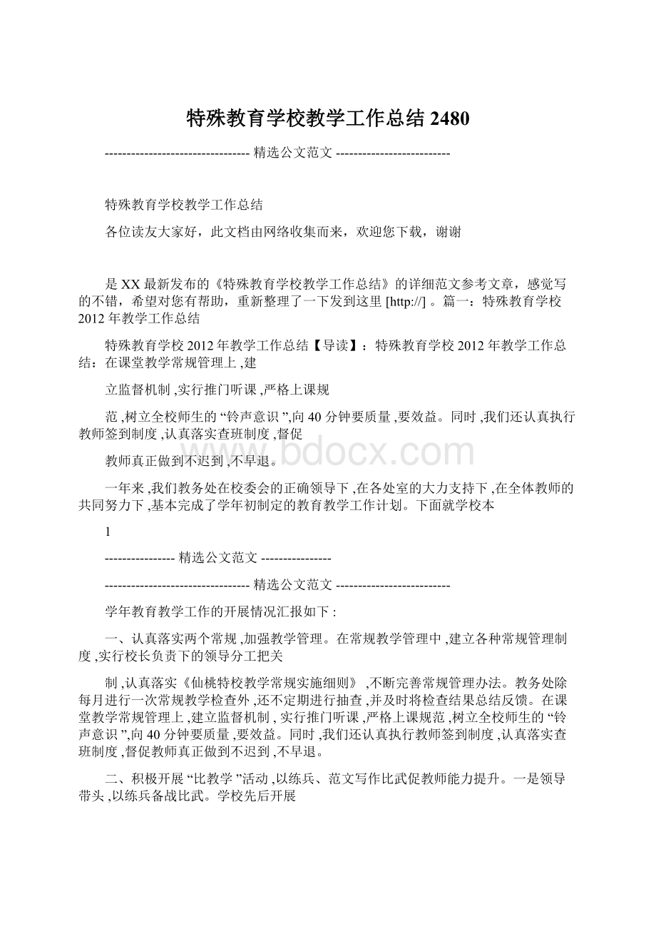 特殊教育学校教学工作总结2480.docx_第1页