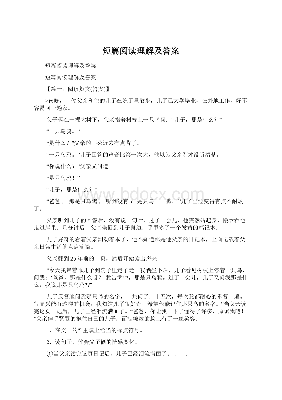 短篇阅读理解及答案.docx_第1页