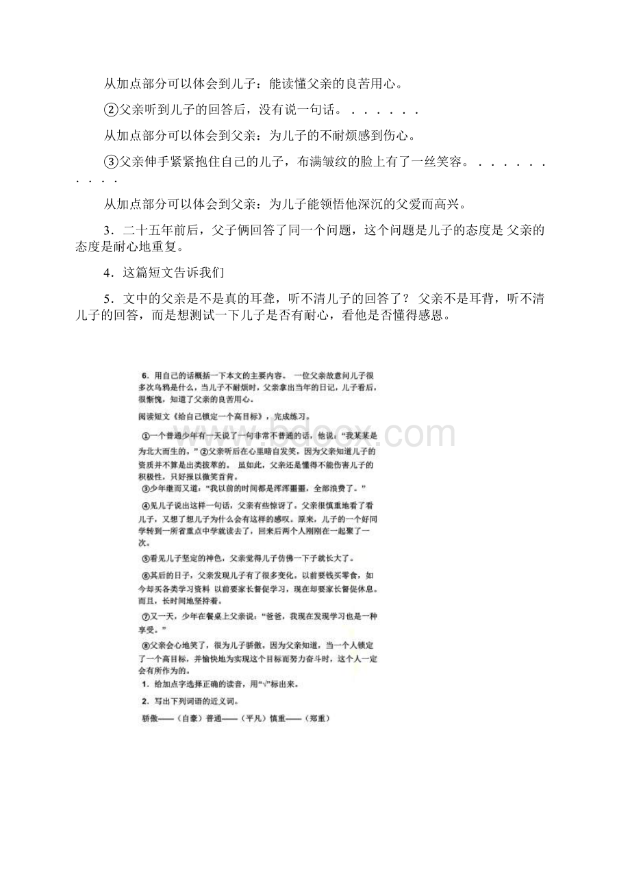 短篇阅读理解及答案.docx_第2页