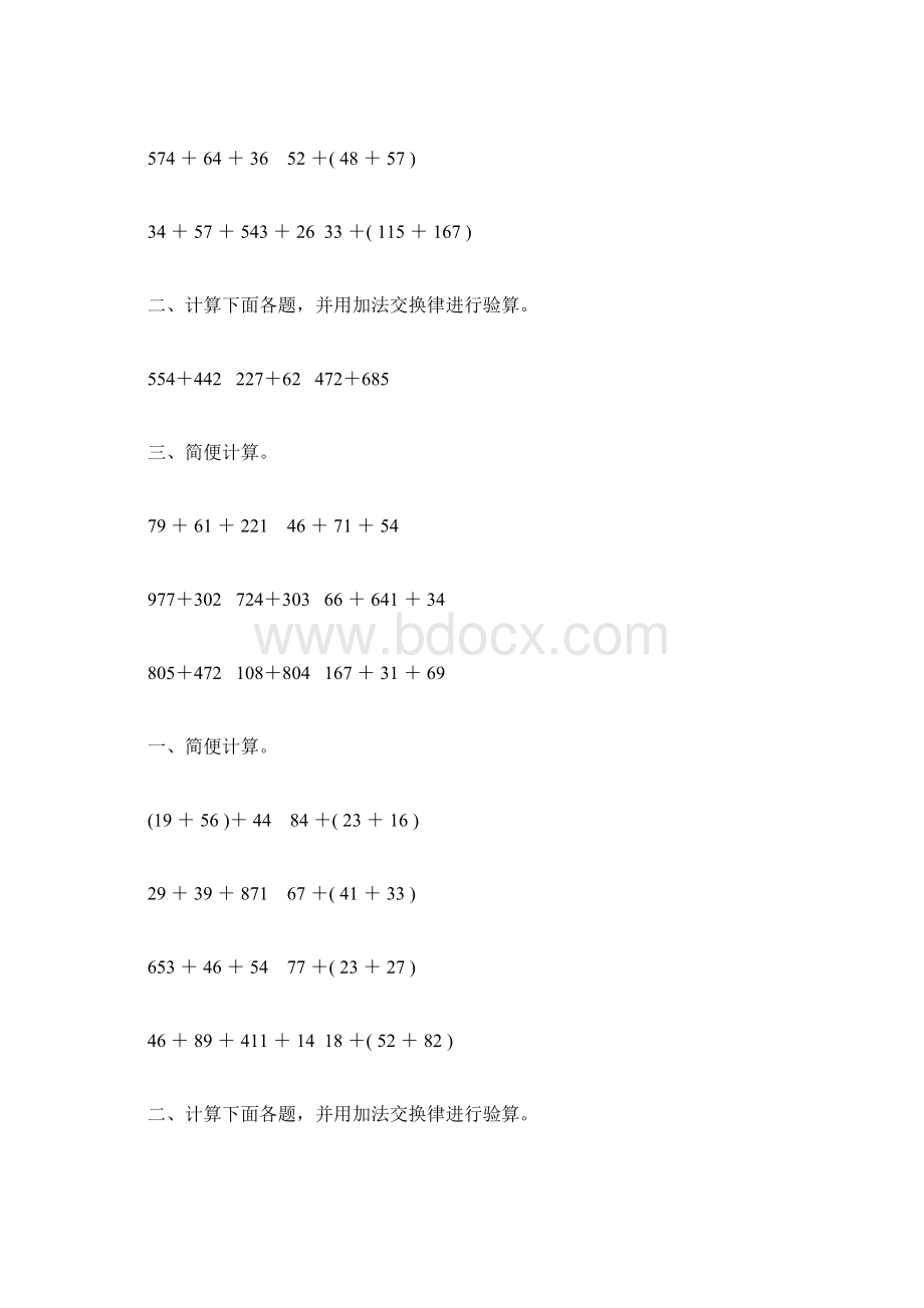 四年级数学下册加法运算定律练习题精选128.docx_第2页