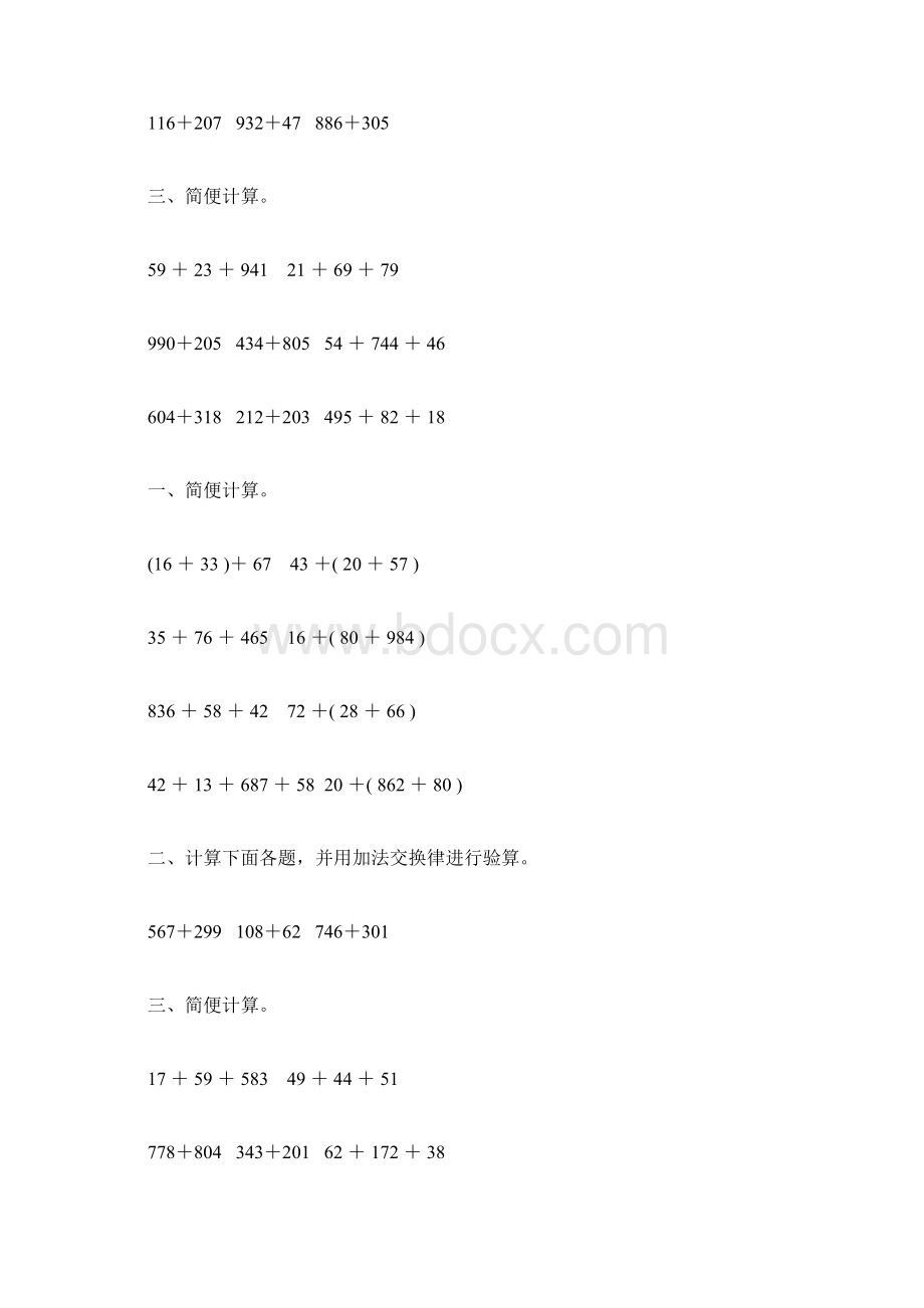 四年级数学下册加法运算定律练习题精选128.docx_第3页